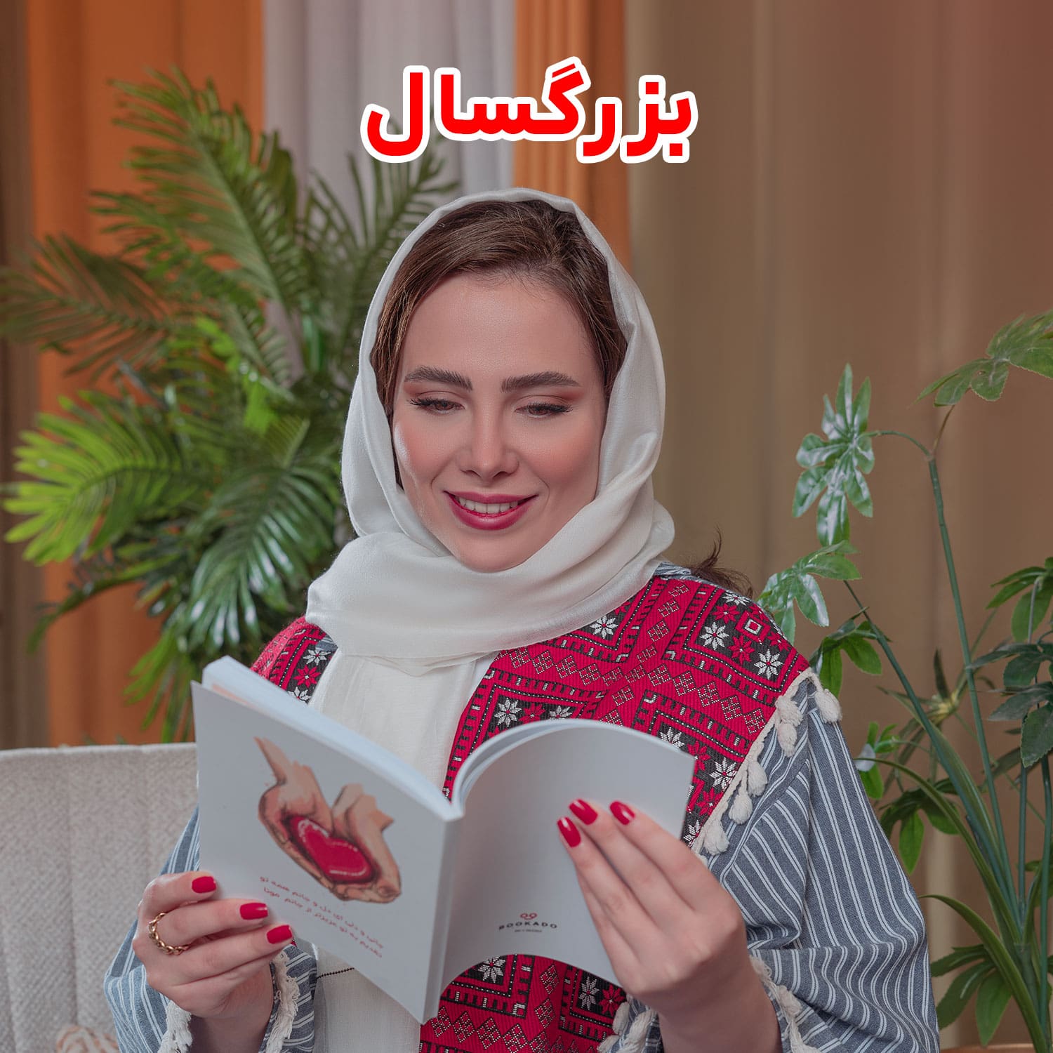 کتاب بزرگسال